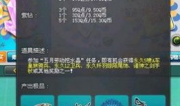 qq飞车最新爆料水晶