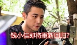 钱佳最新爆料消息,揭秘娱乐圈惊人内幕