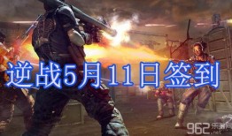 11逆战活动最新爆料,全新爆料揭秘，精彩活动即将开启！