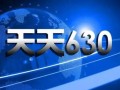 天天630最新爆料