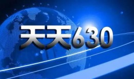 天天630最新爆料