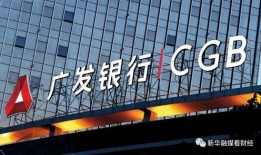 长春广发银行最新爆料