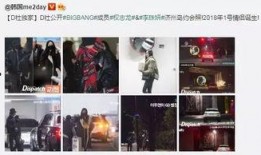 元旦d社最新爆料,明星私生活大揭秘