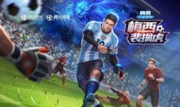 王者官方最新爆料梅西