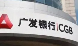 长春广发银行最新爆料