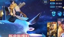 王者新皮肤爆料最新过年,王者荣耀新皮肤惊艳亮相！