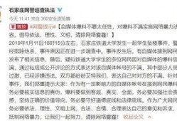 河北学校爆料事件最新消息