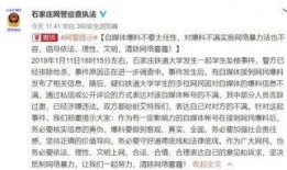 河北学校爆料事件最新消息