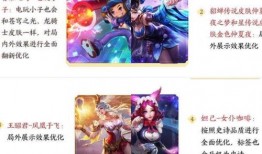 澜皮肤优化最新爆料,细节优化，视觉盛宴即将来袭！