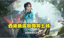 王者新皮肤爆料最新西施,古典美韵与现代时尚的完美融合
