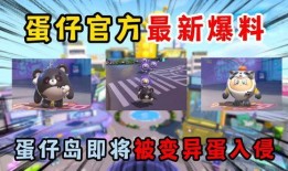 蛋仔派对最新爆料内测,趣味玩法与神秘角色大揭秘！