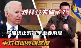 拜登总统爆料了吗最新消息,揭秘重大政治内幕