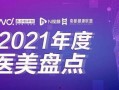 绵阳医美爆料事件最新,揭开行业乱象，患者权益如何保障？