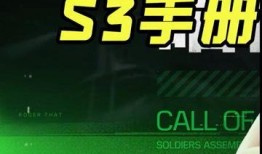 使命手册爆料最新s29,S29版本全新内容前瞻