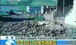 甘肃地震最新爆料视频,震撼现场直击，救援行动紧急展开