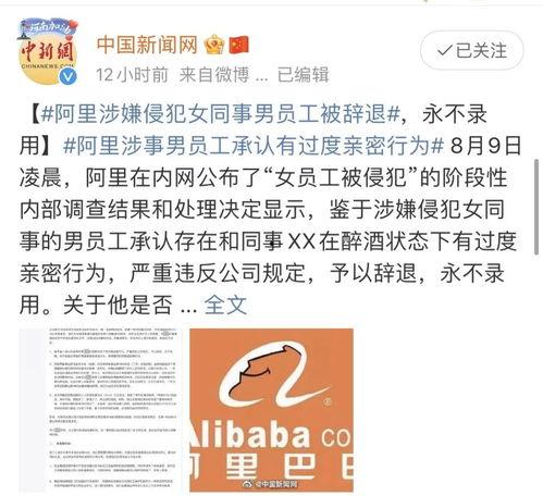 阿里女员工最新爆料,最新爆料揭露惊人内幕