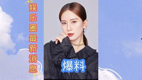 爆料娱乐圈最新,明星恋情、丑闻大揭秘！